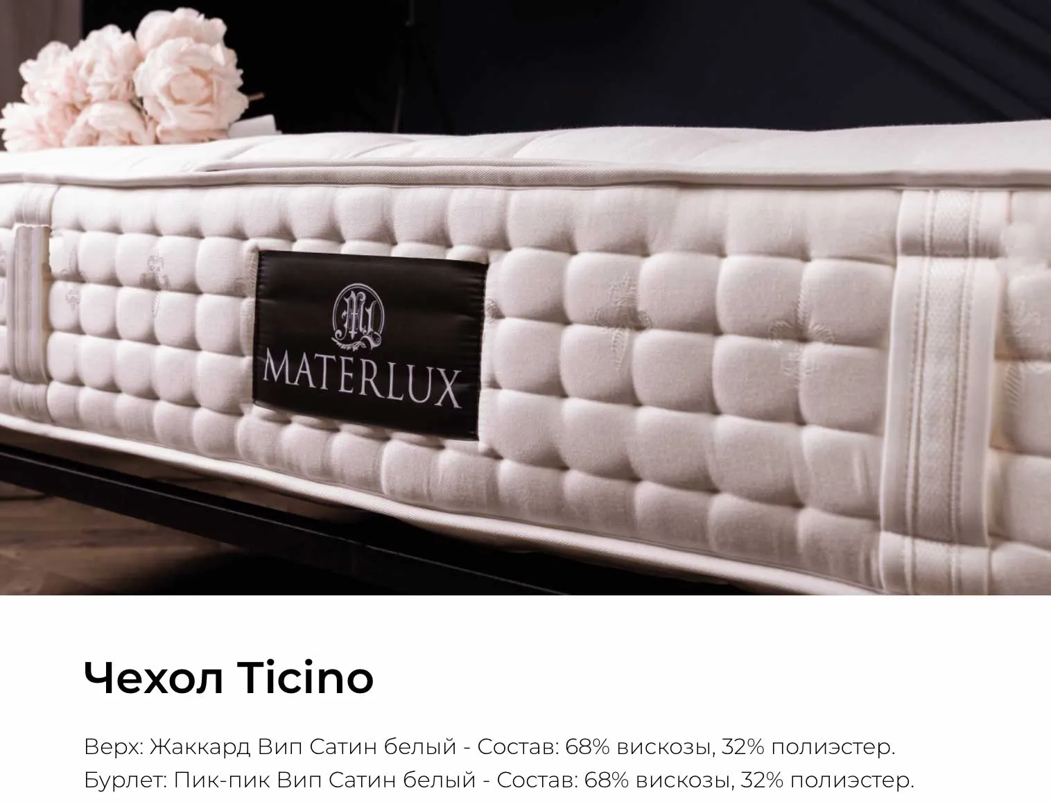 Чехол Ticino для матраса Materlux Francesca